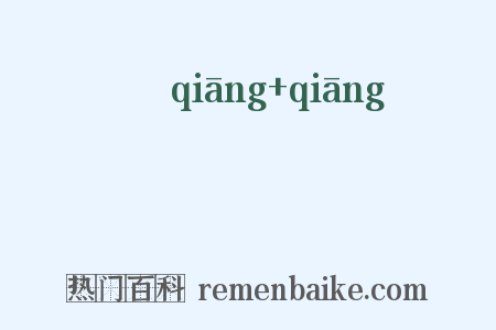 玱玱是什么意思的图片